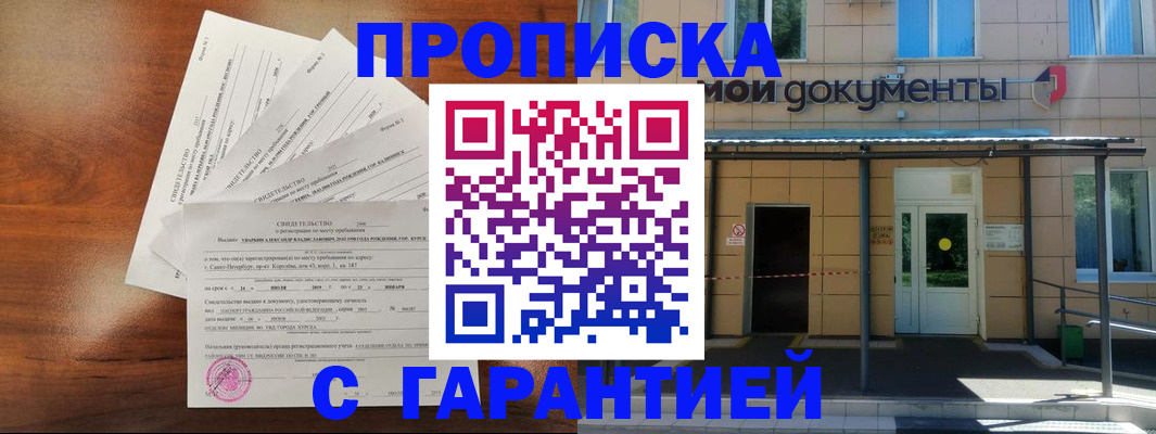 временная регистрация недорого в Озёрах