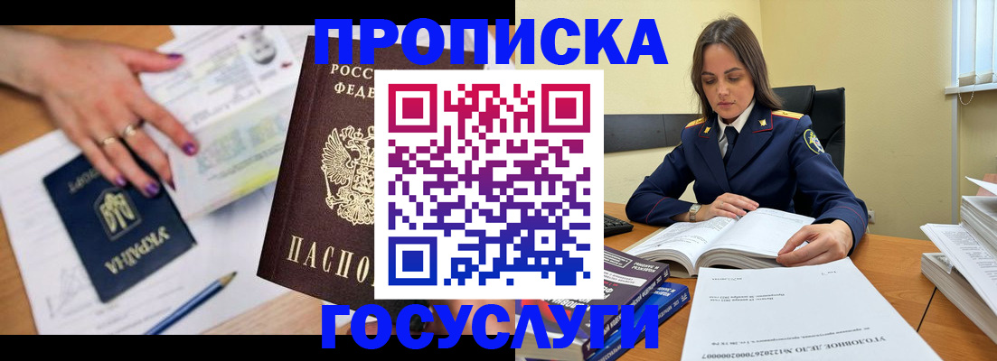 прописка для школы в Озёрах