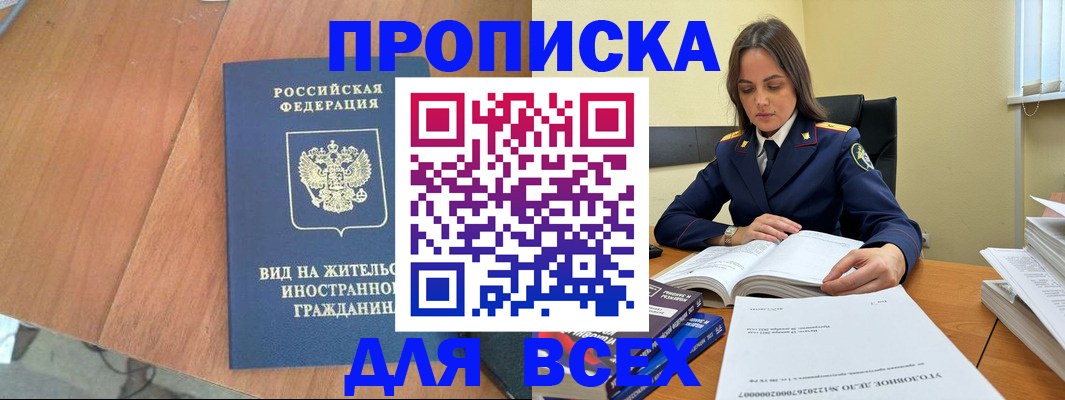 временная регистрация законно в Озёрах