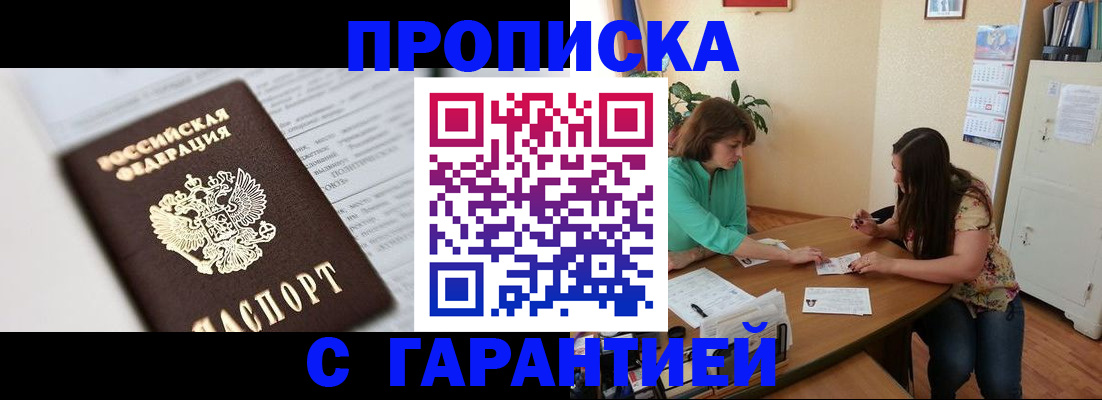 временная регистрация недорого в Озёрах
