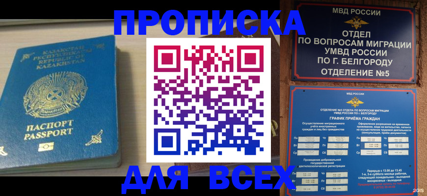 временная регистрация законно в Озёрах