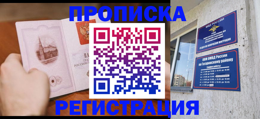 прописка гарантия в Озёрах